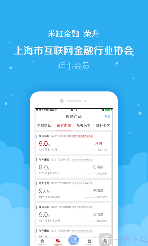 米缸金融