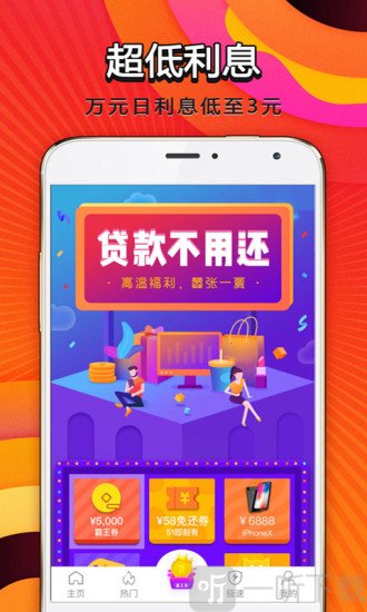 借钱侠
