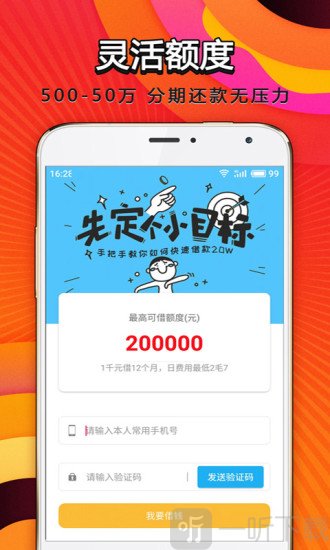 借钱侠