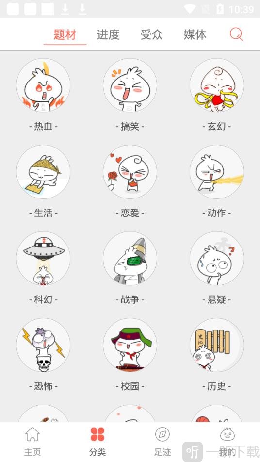 火橙漫画app