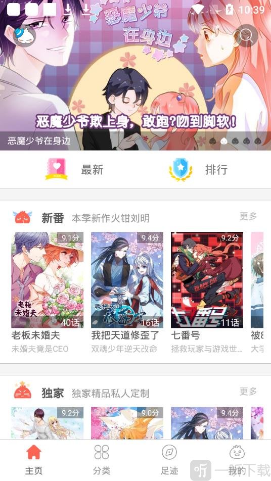 火橙漫画app