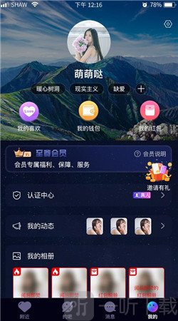 彼鄰交友