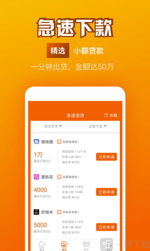 三秒贷