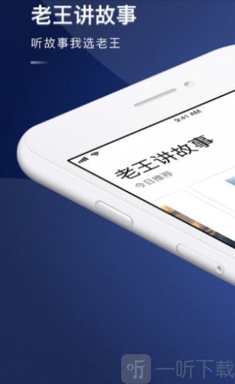 老王讲故事