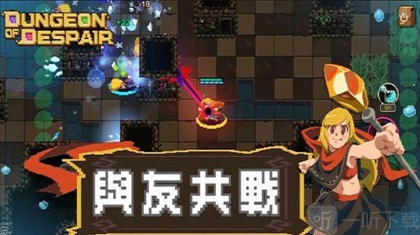 绝望的地牢