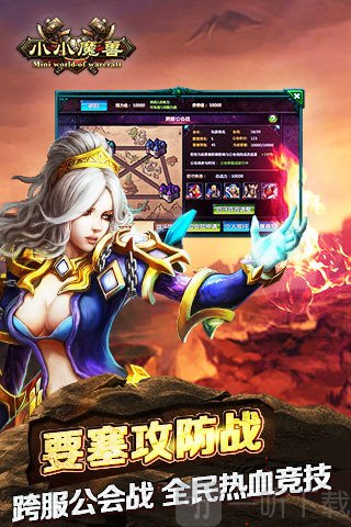 小小魔兽