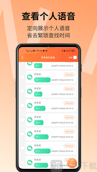 语音导出精灵