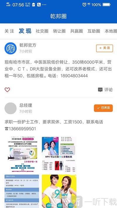 乾邦健康