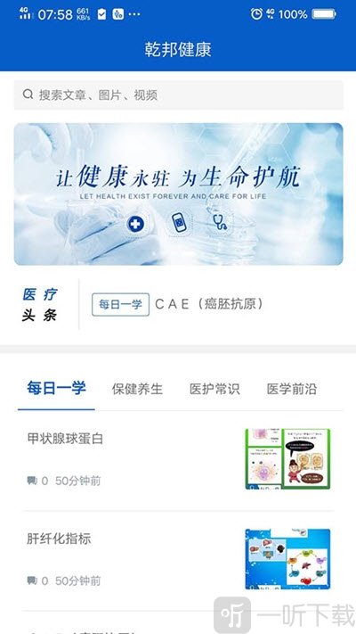 乾邦健康