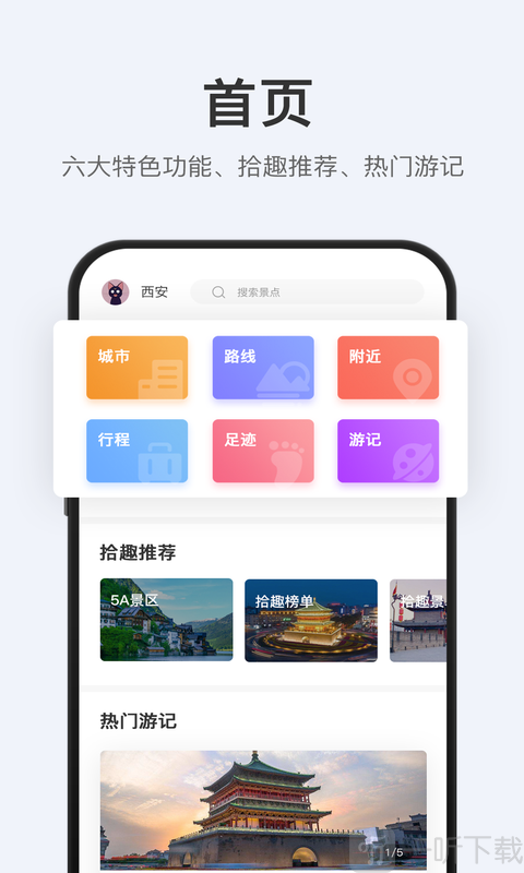 拾趣旅行
