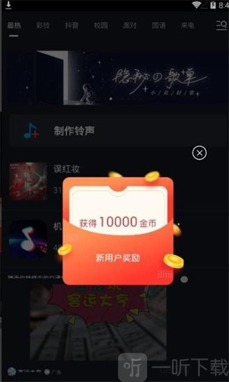 酷铃音