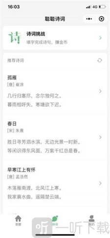 聪聪答题