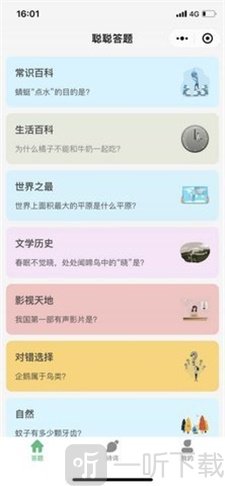 聪聪答题