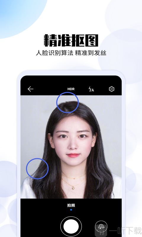 极速证件照