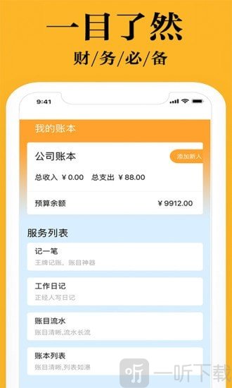 日常小管家