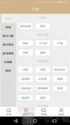 菜谱达人