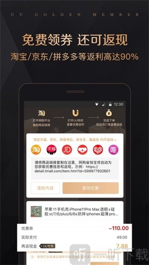 全球购UU特权