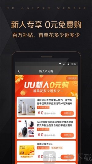 全球购UU特权
