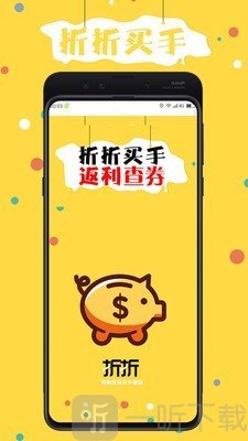 折折买手