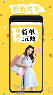 折折买手