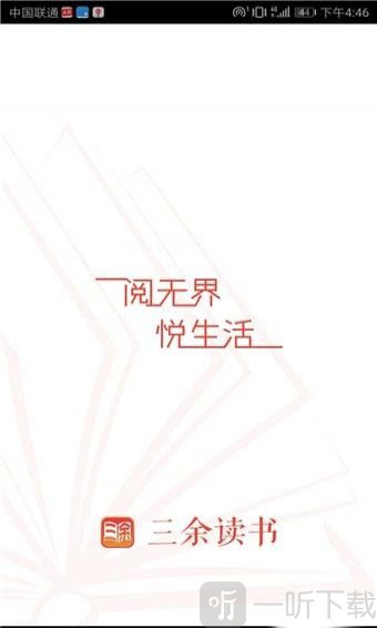 三余读书