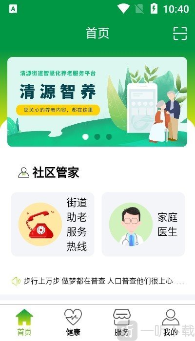 清源智养
