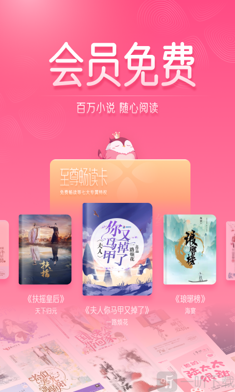 红袖读书安卓版