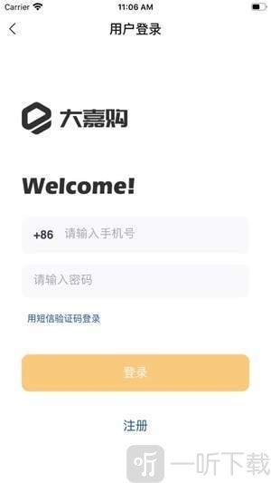 大嘉购