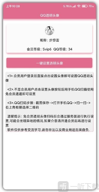 QQ透明头像生成器