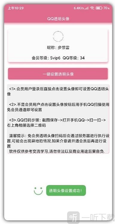 QQ透明头像生成器