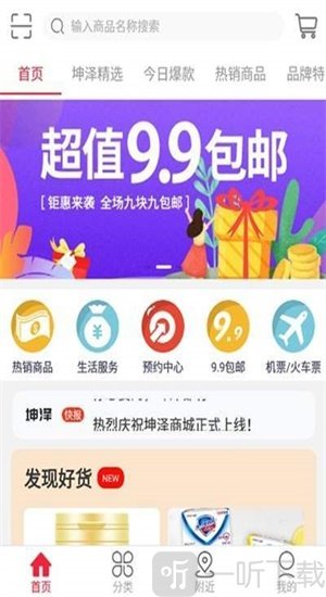 坤泽易购