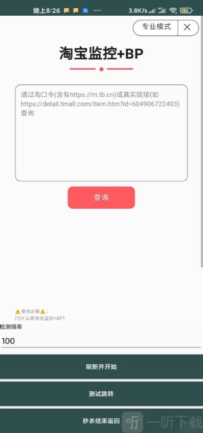抢购达人