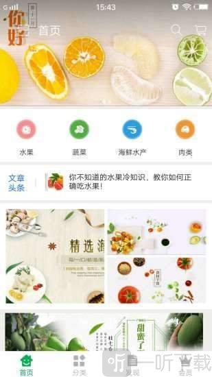 新新果蔬