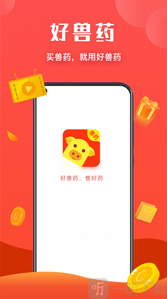 好兽药