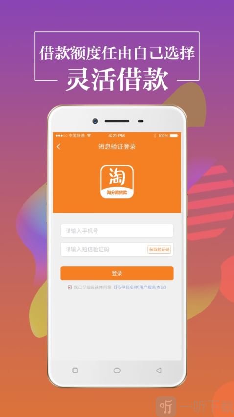 淘分期贷款