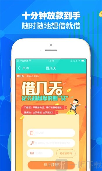 加分贷
