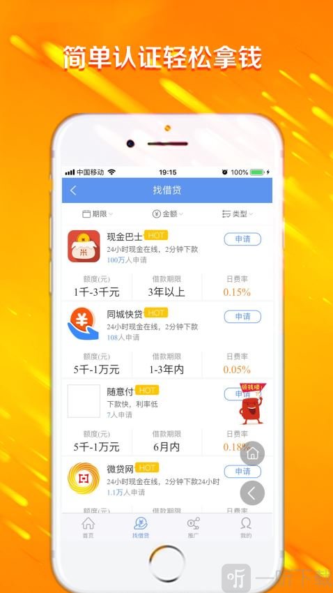 都盈手机贷款