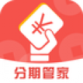 分期管家