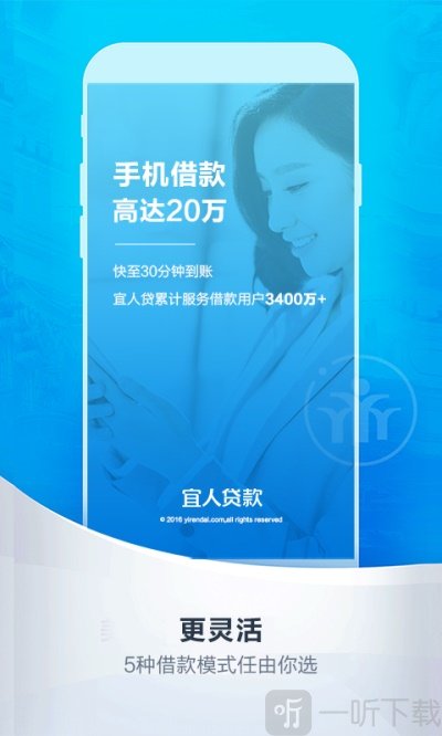 宜人贷款