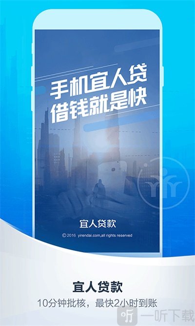 宜人贷款