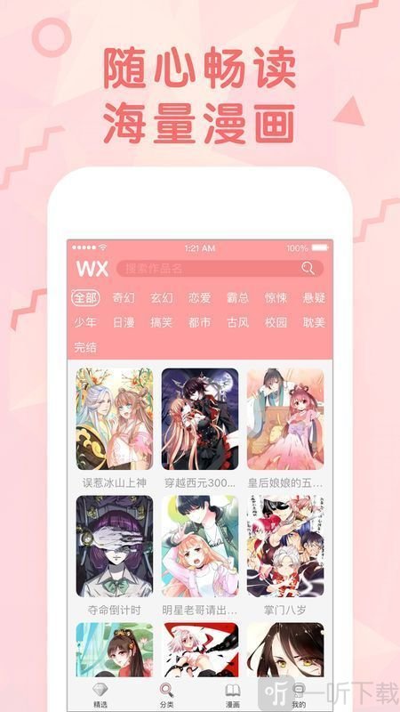 漫画居app