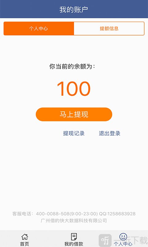 借的快