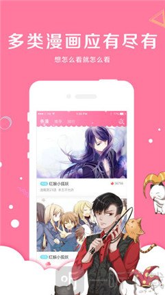 去看漫画