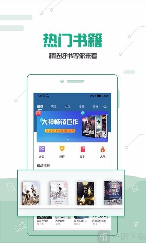 免费小说追书阅读器