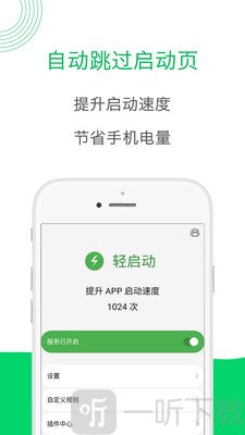 轻启动