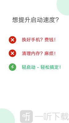 轻启动