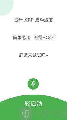 轻启动