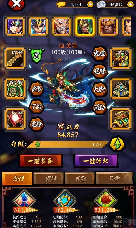乱斗三国手游