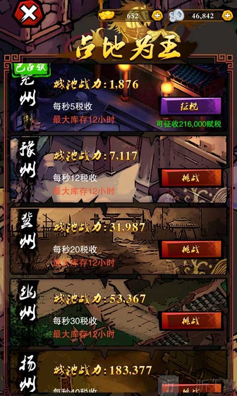 乱斗三国手游
