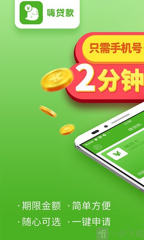 嗨贷款